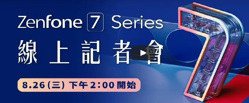 Asus lanzará la serie ZenFone 7 el 26 de septiembre
