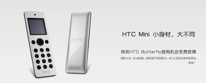 HTC_mini