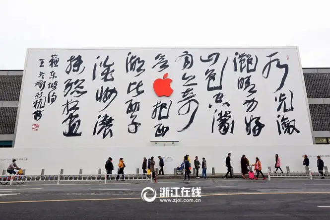 Tienda Apple de Hangzhou