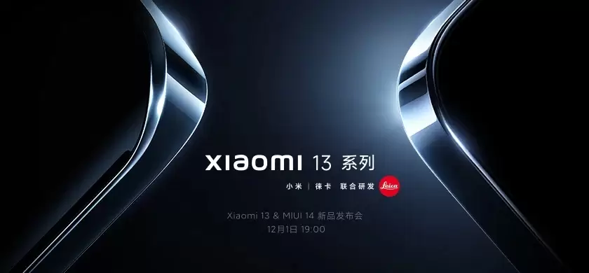 Xiaomi confirma la fecha de presentación del Xiaomi 13