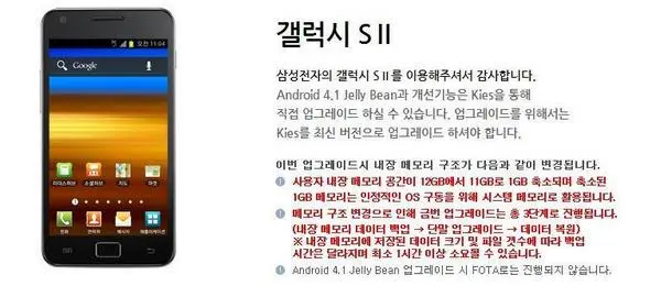 Android Jelly Bean para Galaxy S II