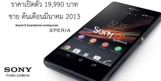 Sony Xperia Z(Yuga)