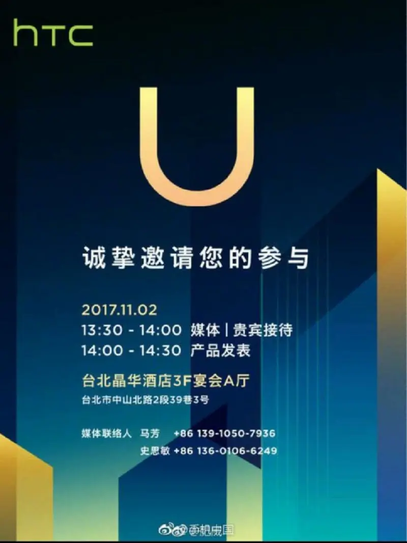 HTC-U11-Plus-invitacion